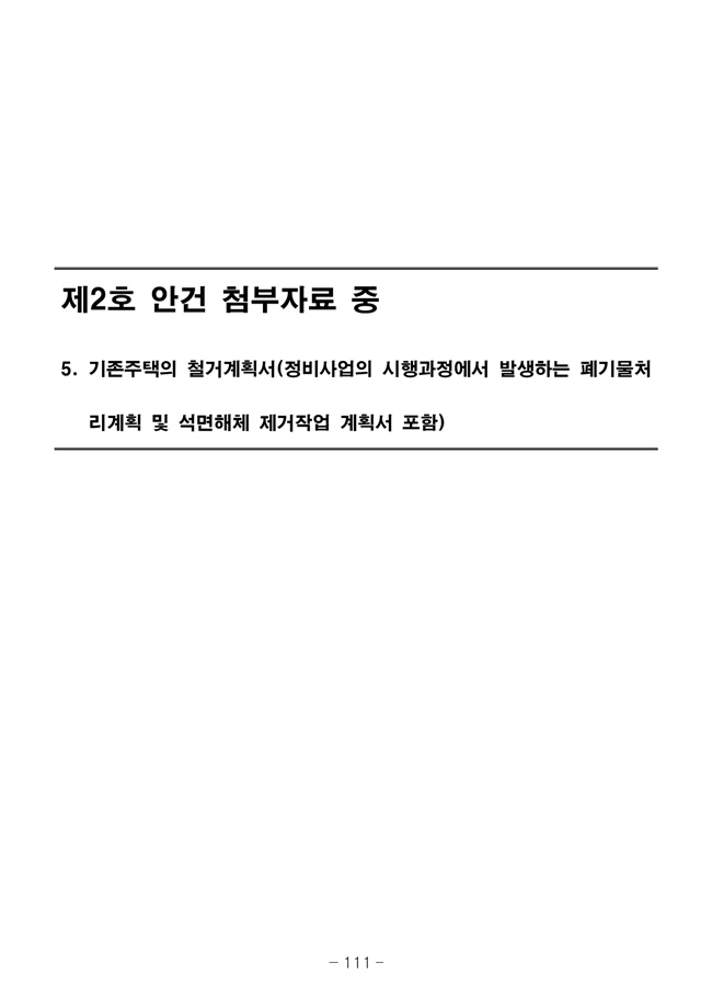 20.08.12 2020년8월29일 임시총회 책자119.jpg